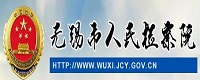 產(chǎn)品客戶(hù)：無(wú)錫南長(zhǎng)檢察院